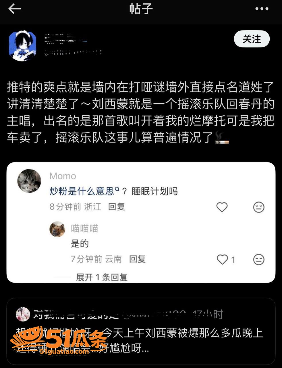 刘西蒙 婚内睡粉实锤相关图片13