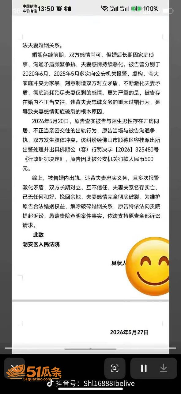 人设崩塌 潮州朱女士相关图片24