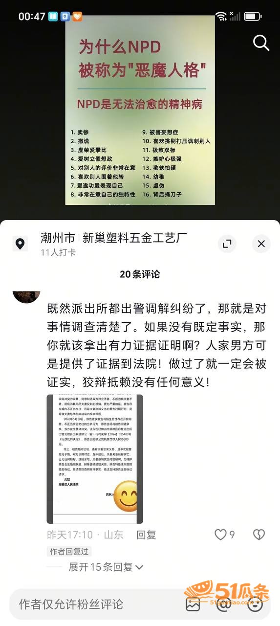 人设崩塌 潮州朱女士相关图片1