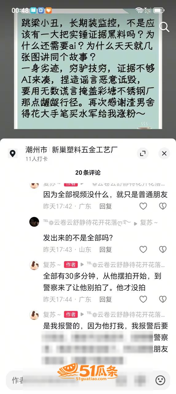 人设崩塌 潮州朱女士相关图片2