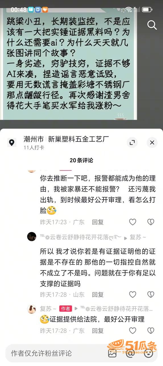 人设崩塌 潮州朱女士相关图片25