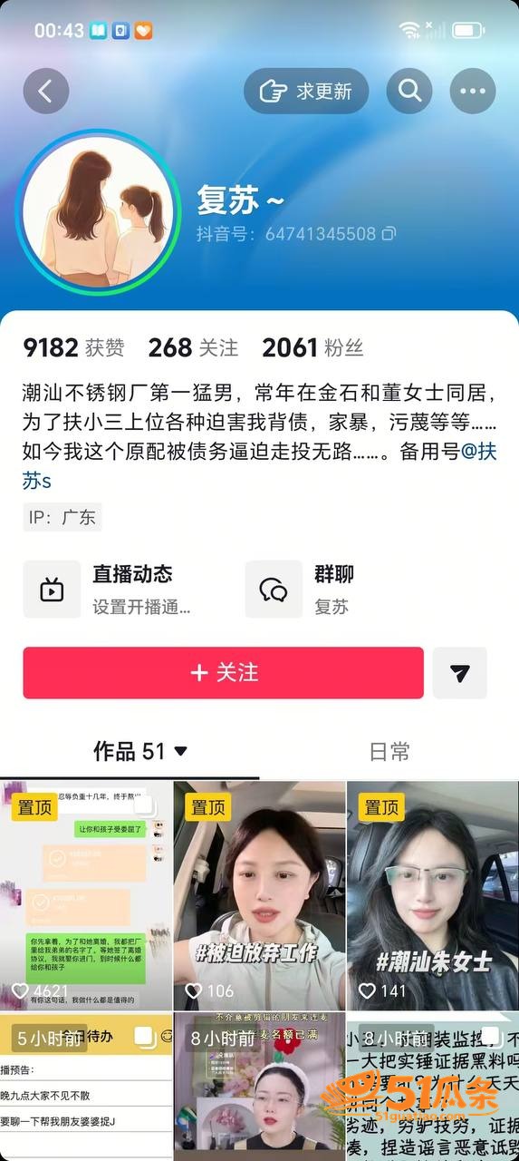 人设崩塌 潮州朱女士相关图片3