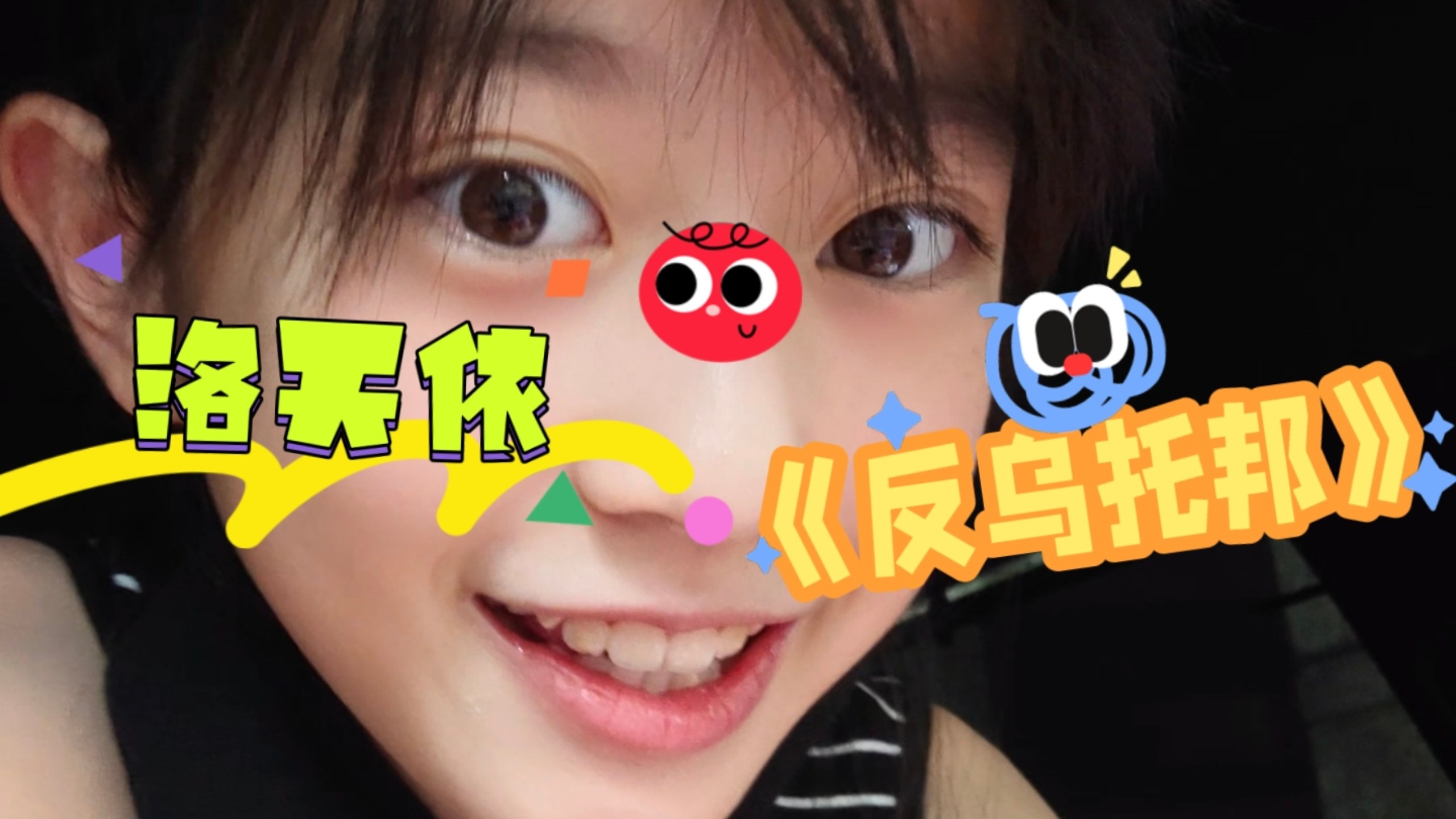 6年级小学生挑战翻唱神曲洛天依《反乌托邦》-试唱版
