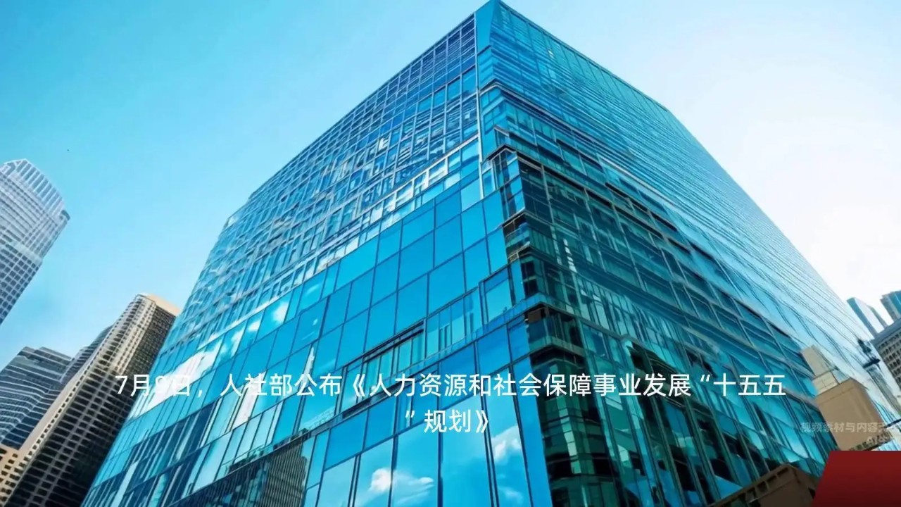 未来5年城镇新增就业保持相当规模