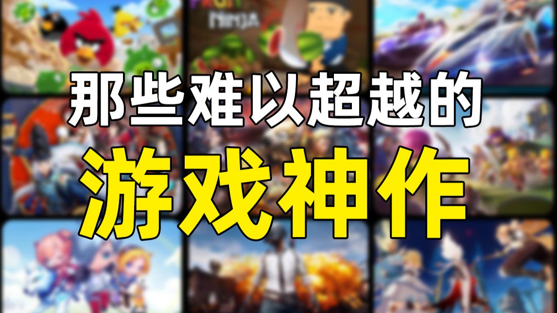 没人会记得神作之下的第二名，除非那一年都是神仙！