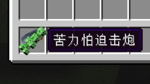我把MC所有生物全都改造成了战争武器 #1