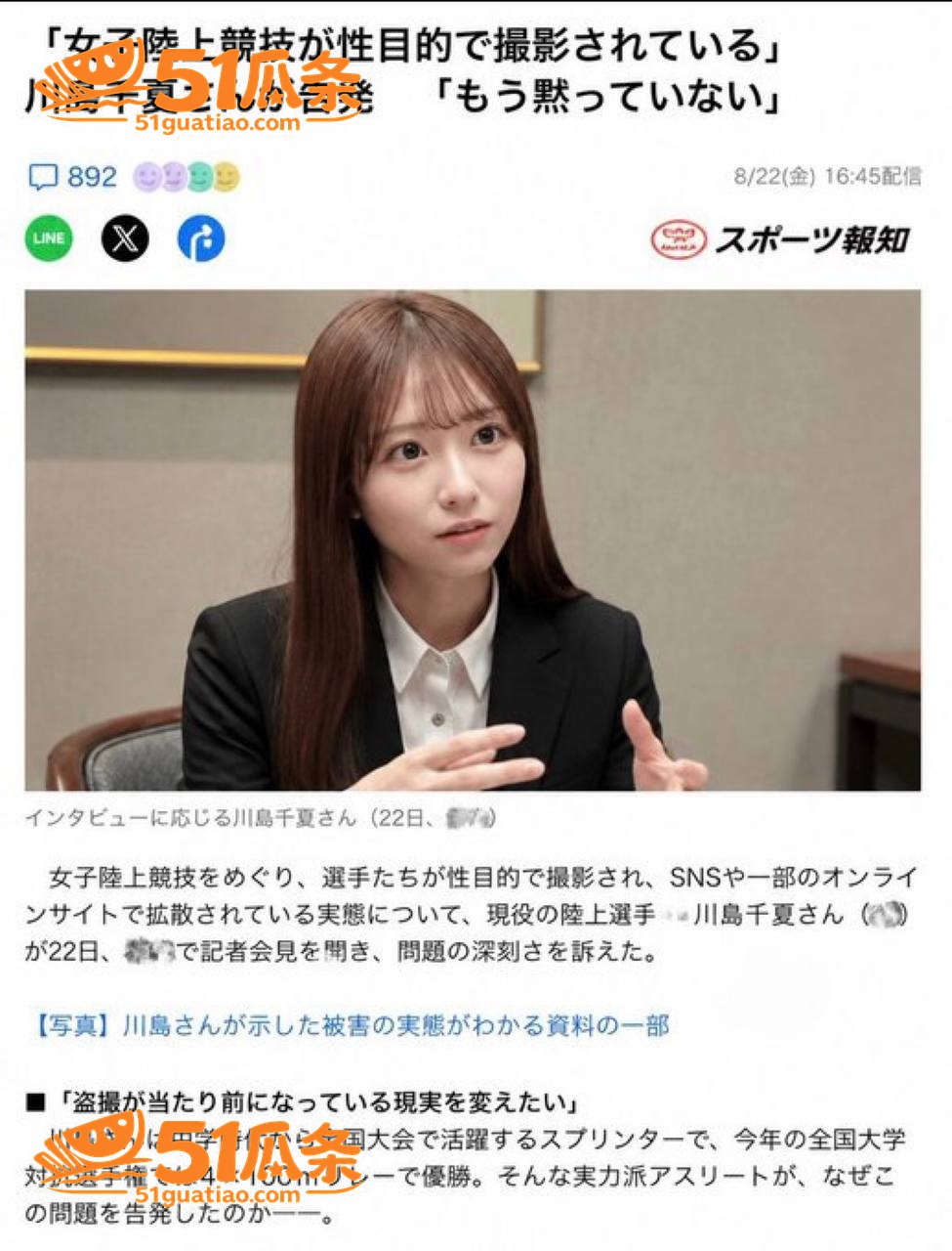 川岛千夏 修学旅行偷跑开房 视频流出反转