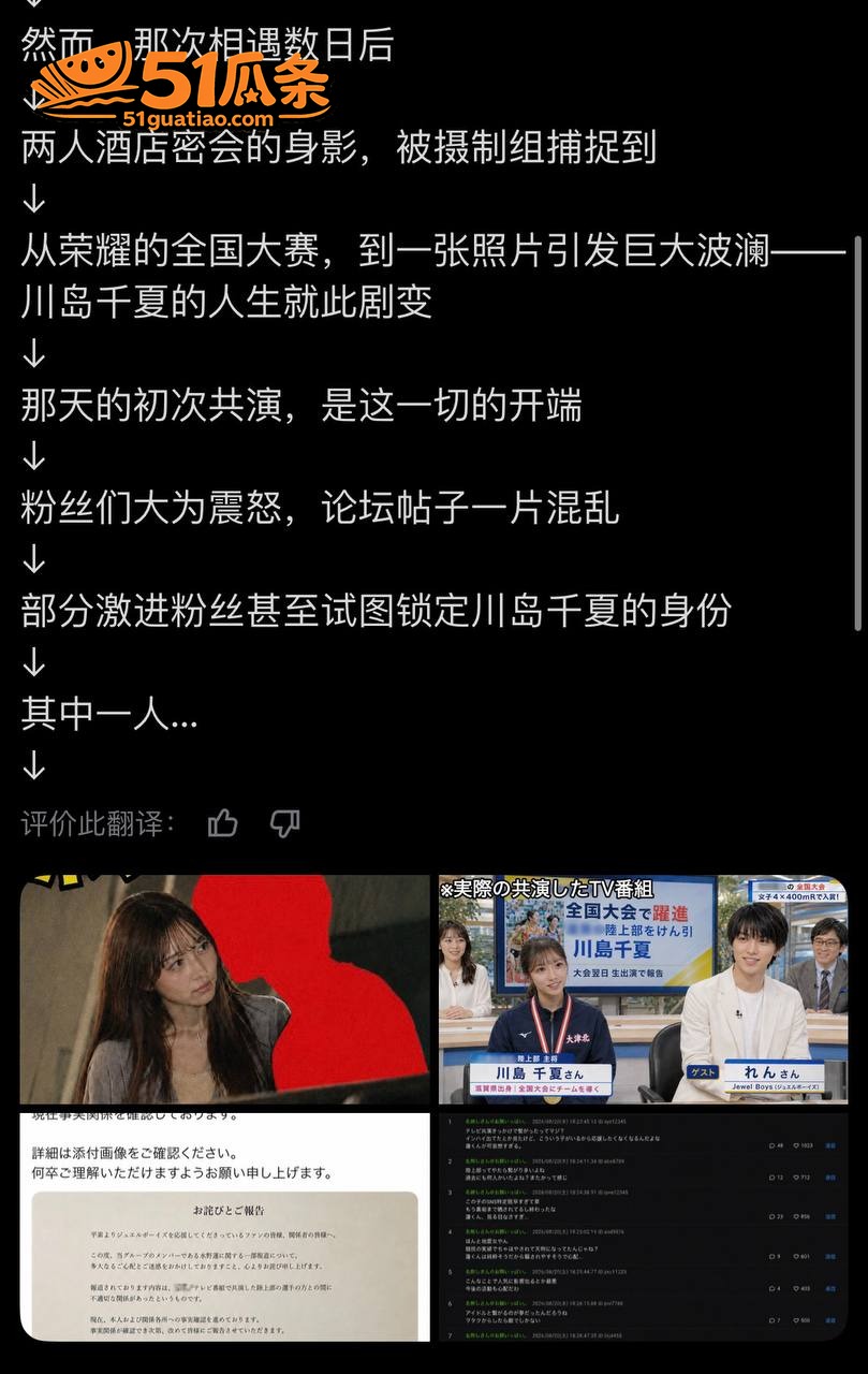 川岛千夏 修学旅行偷相关图片6