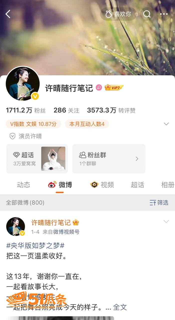 许晴 剧组出轨上位王相关图片14