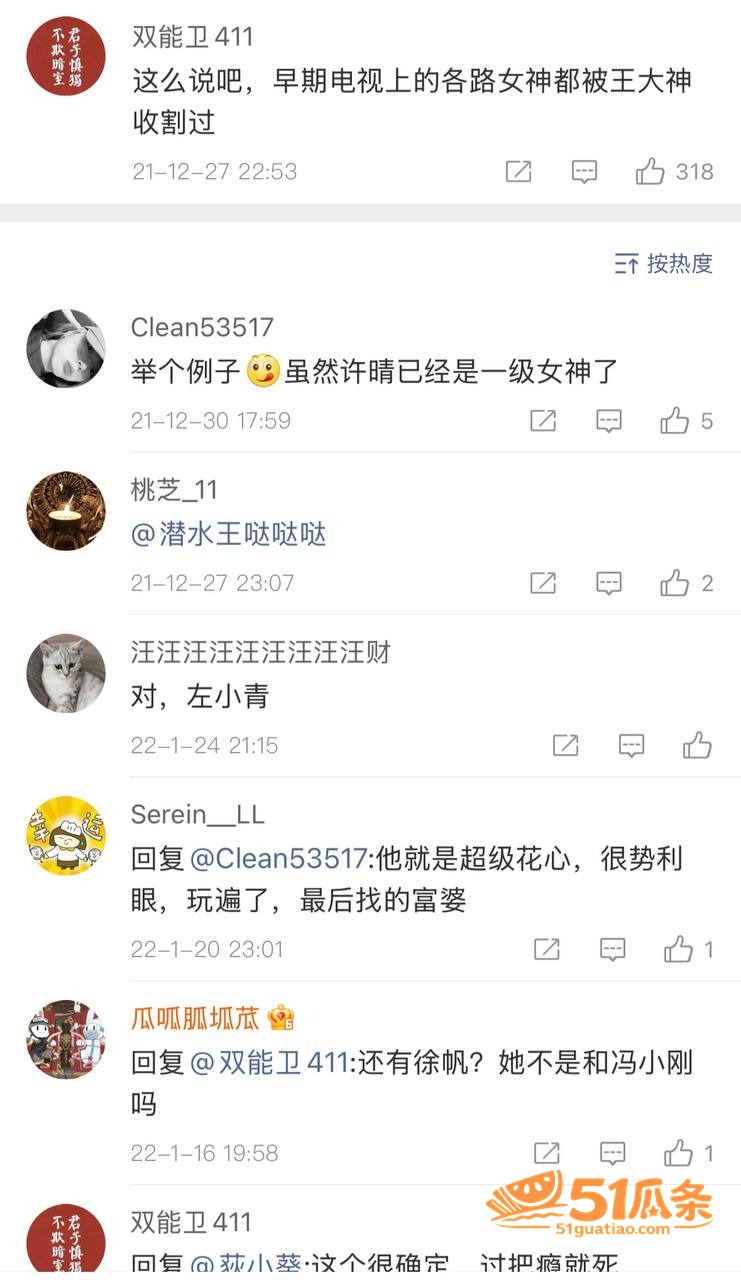 许晴 剧组出轨上位王相关图片11