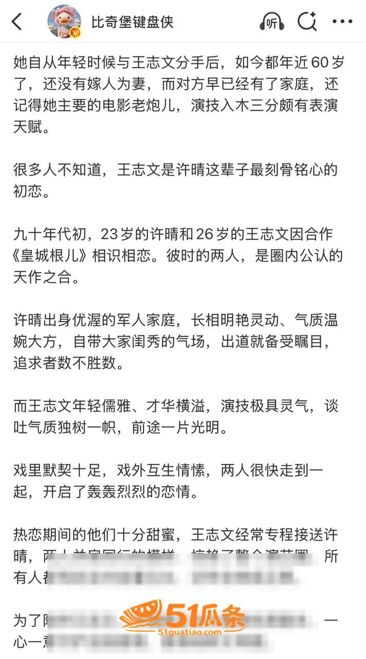 许晴 剧组出轨上位王相关图片1