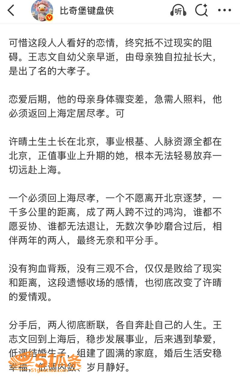 许晴 剧组出轨上位王相关图片3