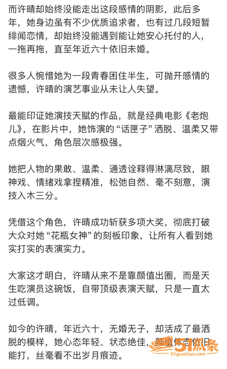 许晴 剧组出轨上位王相关图片21