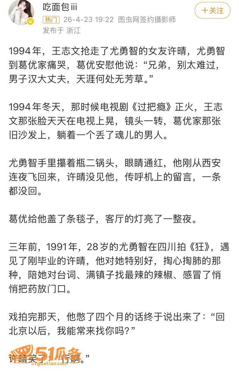 许晴 剧组出轨上位王相关图片7