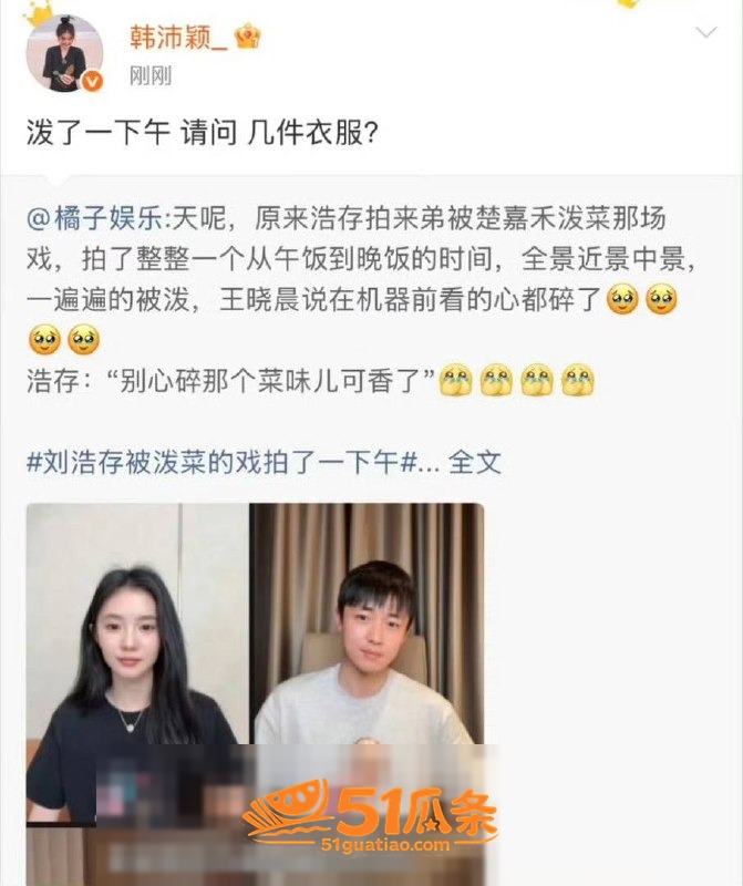 刘浩存 被韩沛颖直播相关图片20