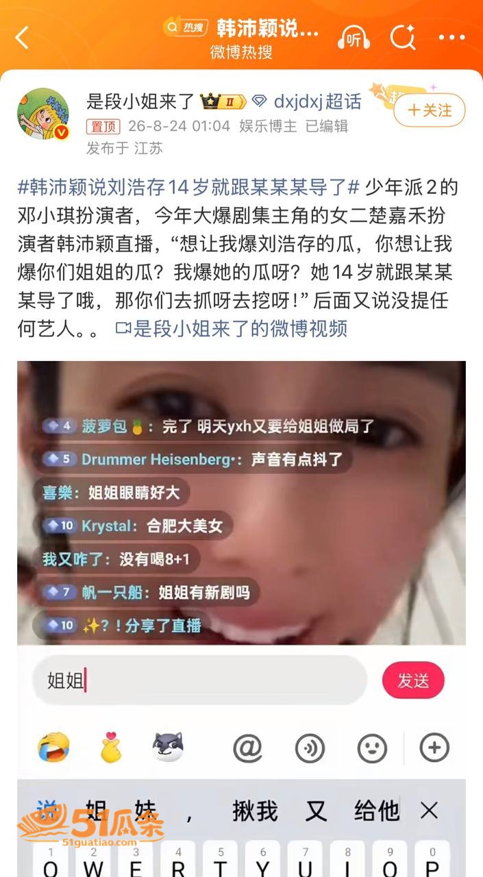 刘浩存 被韩沛颖直播相关图片3