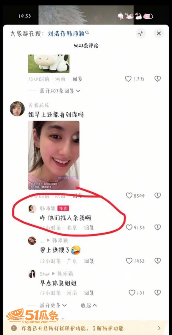 刘浩存 被韩沛颖直播相关图片25