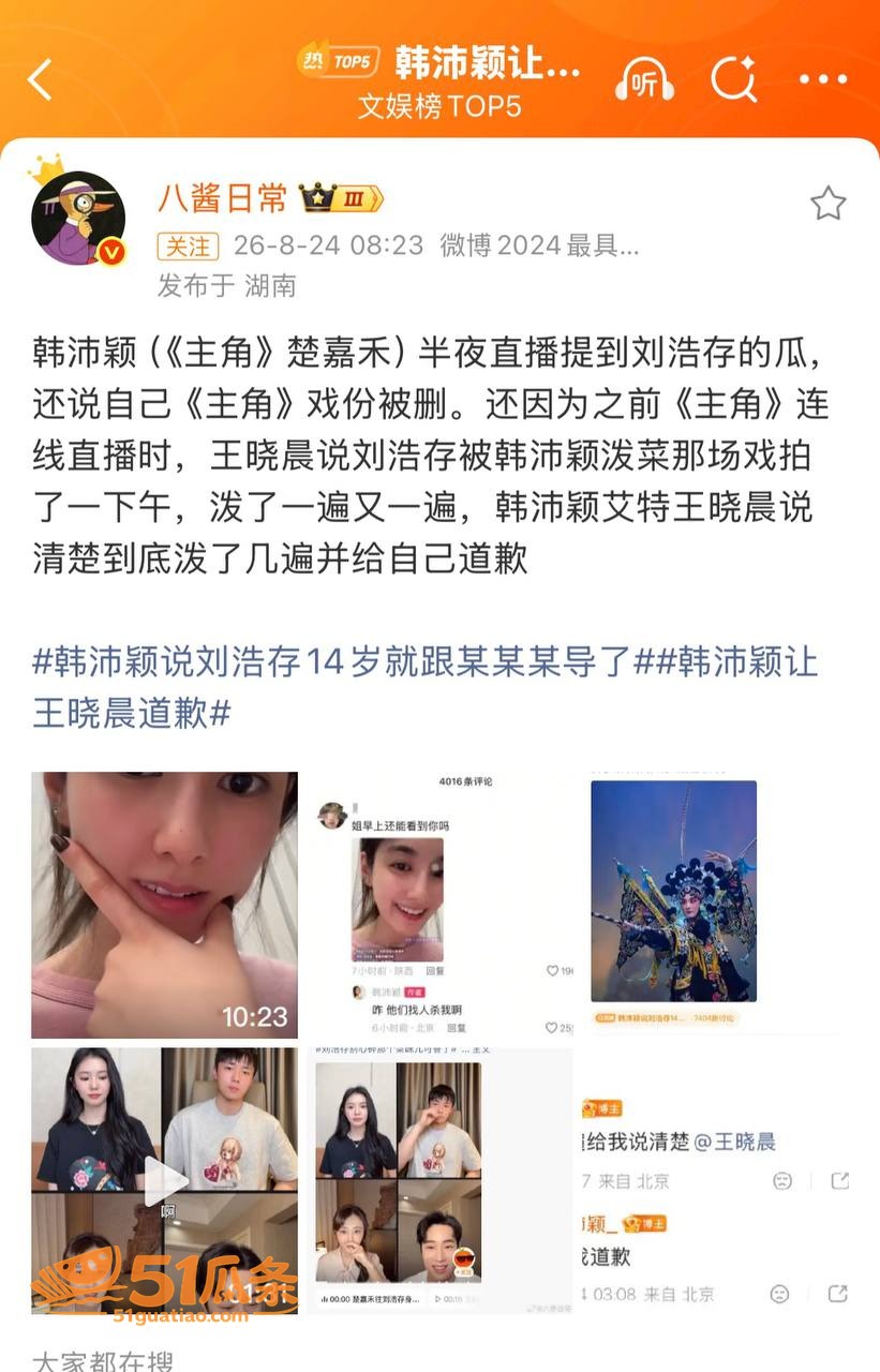 刘浩存 被韩沛颖直播相关图片9