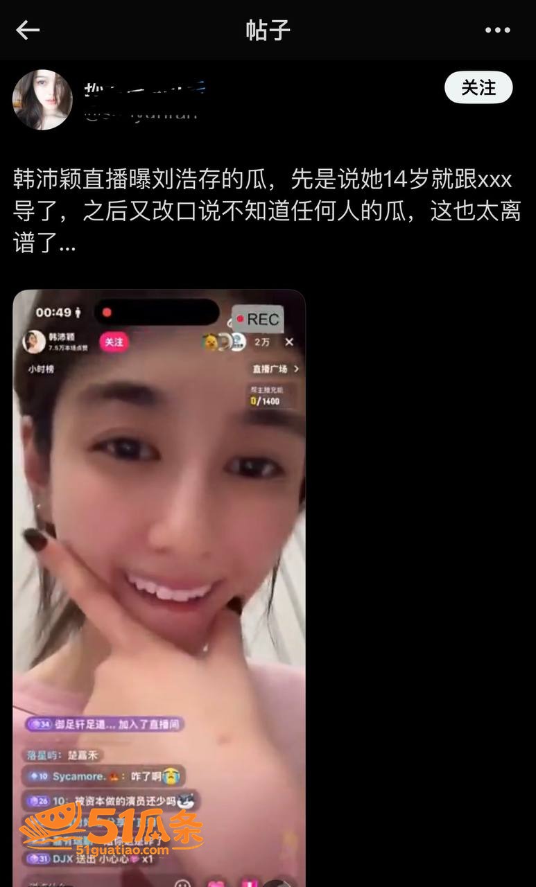 刘浩存 被韩沛颖直播相关图片19