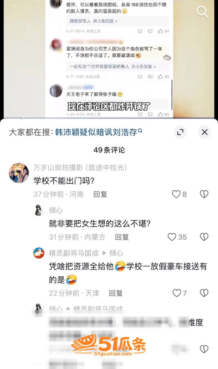 刘浩存 被韩沛颖直播相关图片7