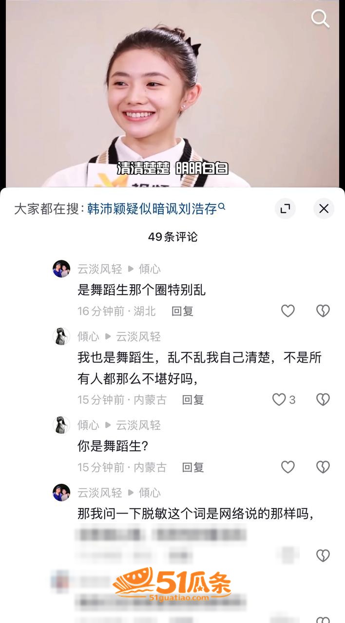 刘浩存 被韩沛颖直播相关图片6