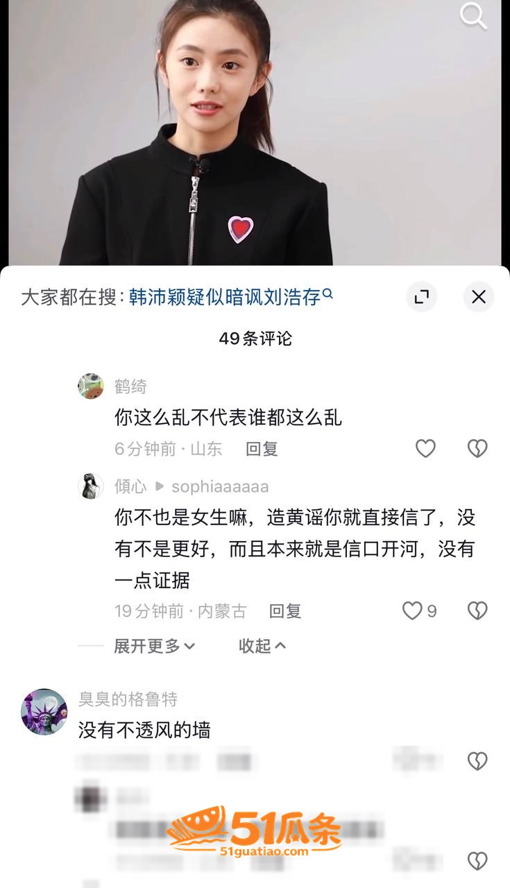 刘浩存 被韩沛颖直播相关图片13