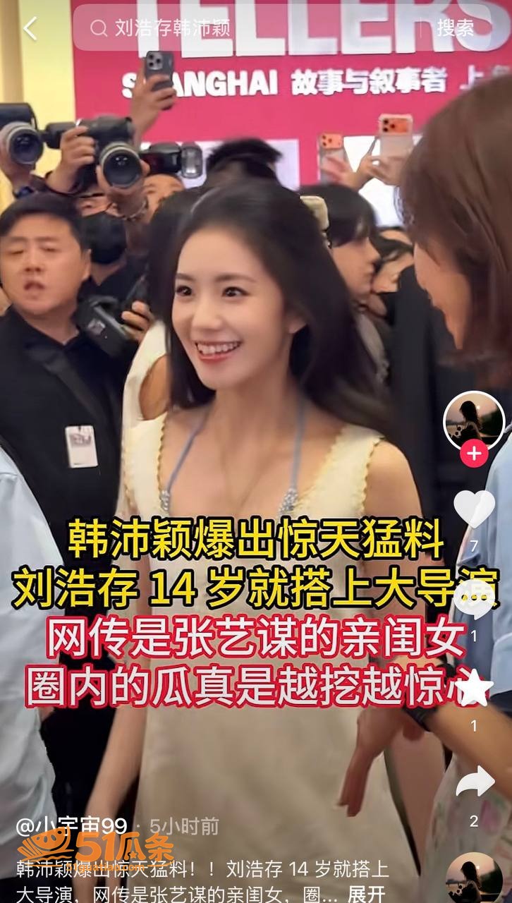 刘浩存 被韩沛颖直播相关图片11
