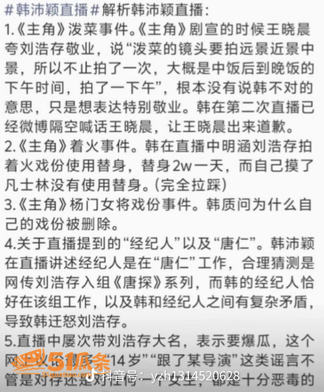 刘浩存 被韩沛颖直播相关图片29