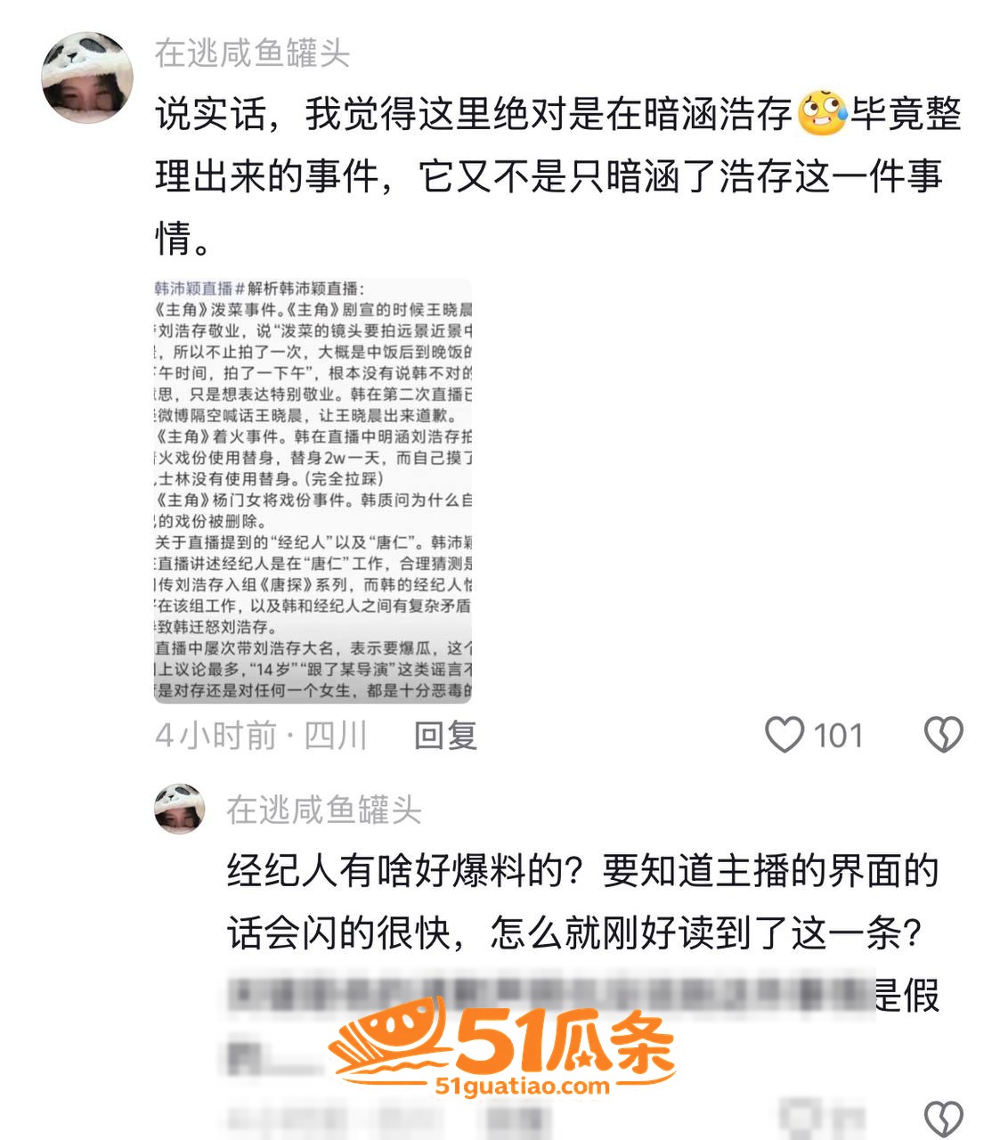 刘浩存 被韩沛颖直播相关图片12
