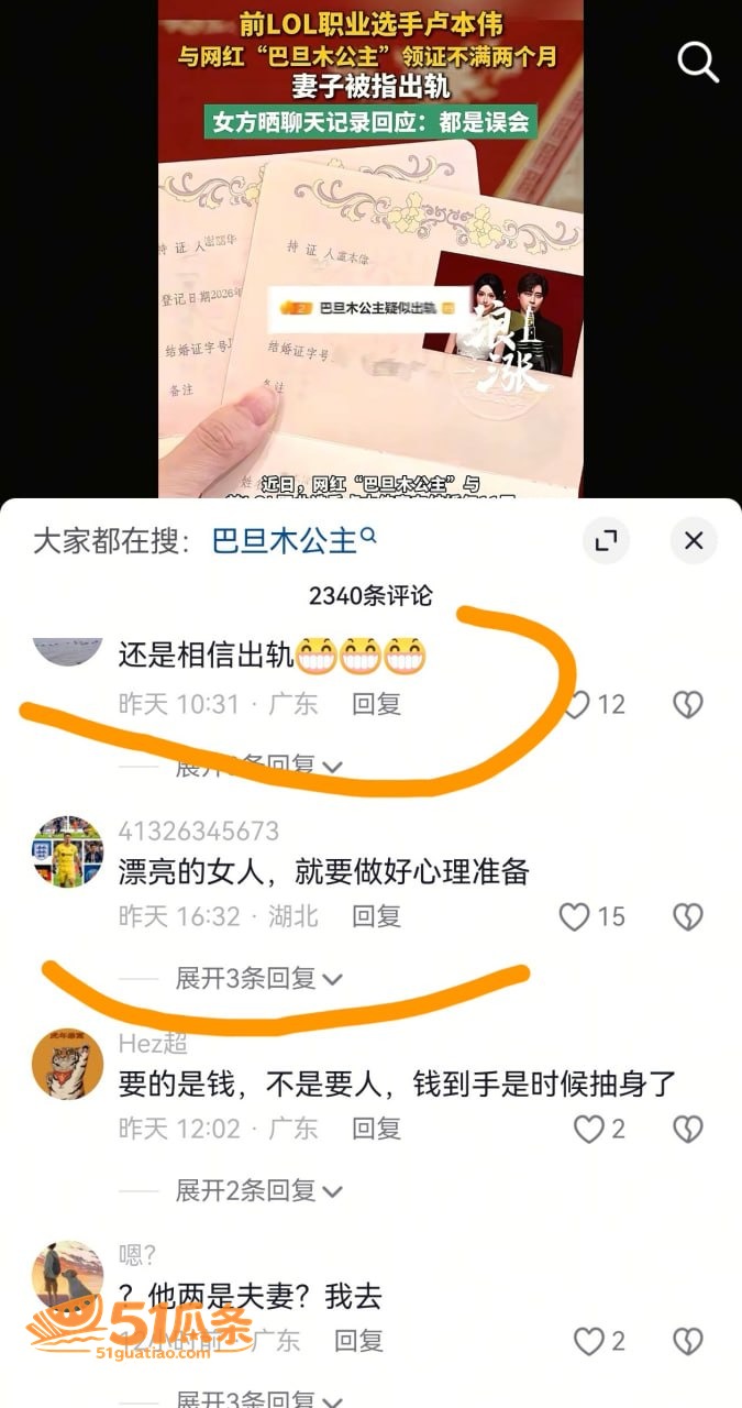 巴旦木公主 闪婚卢本相关图片8