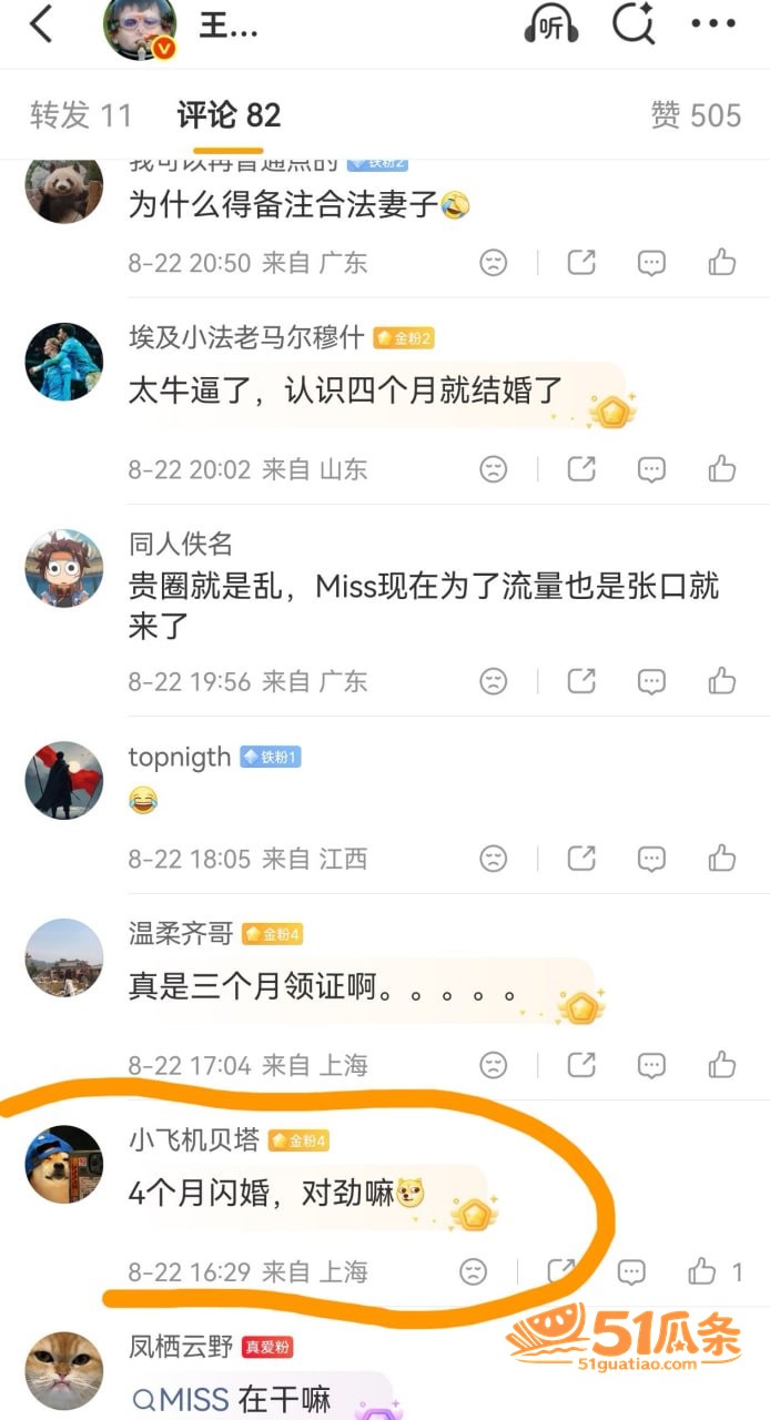 巴旦木公主 闪婚卢本相关图片14