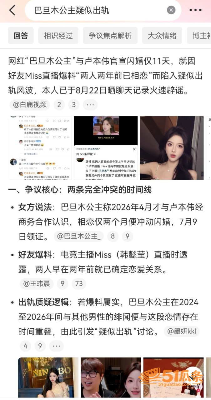 巴旦木公主 闪婚卢本相关图片6