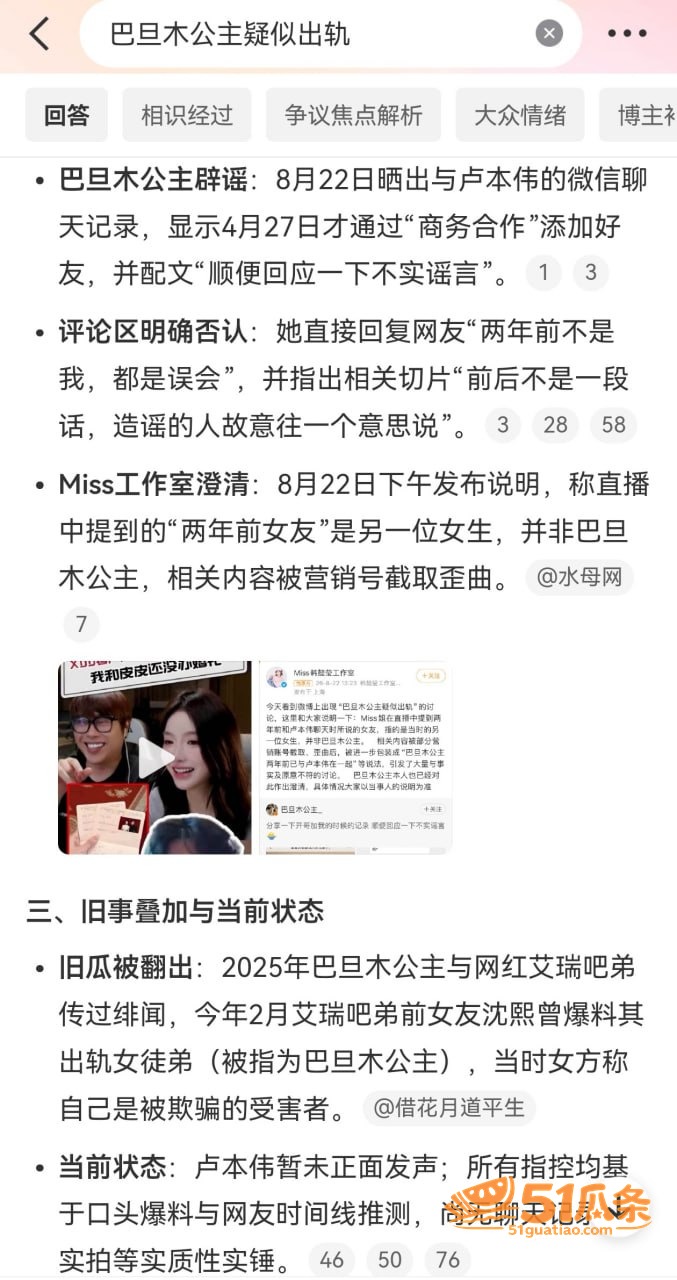 巴旦木公主 闪婚卢本相关图片5