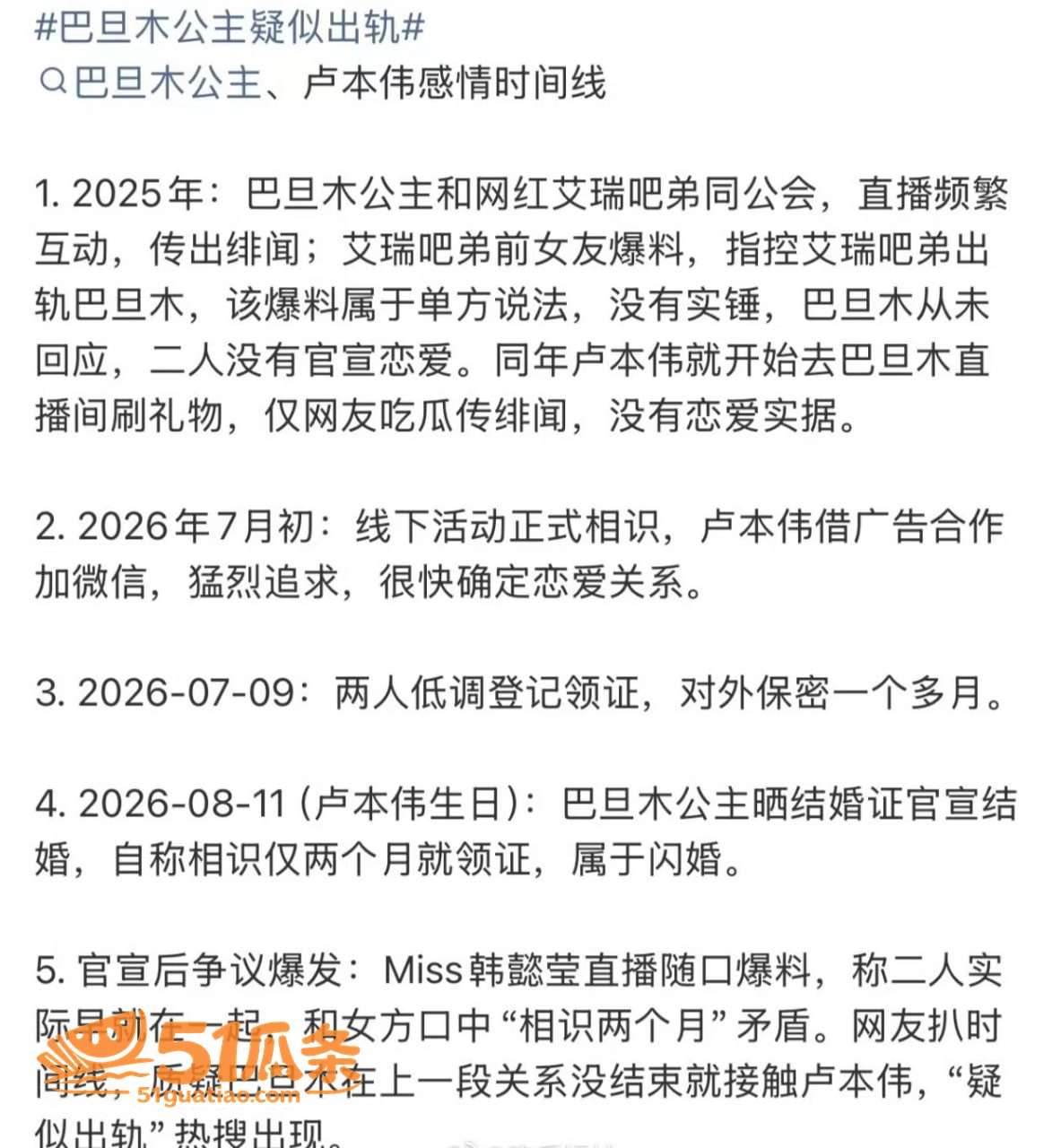 巴旦木公主 闪婚卢本相关图片17