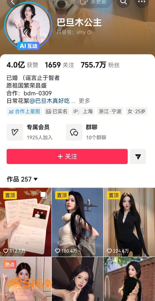 巴旦木公主 闪婚卢本相关图片12