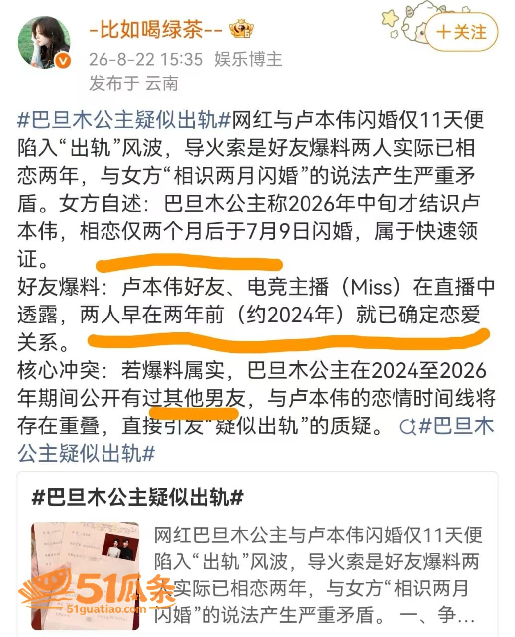 巴旦木公主 闪婚卢本相关图片9