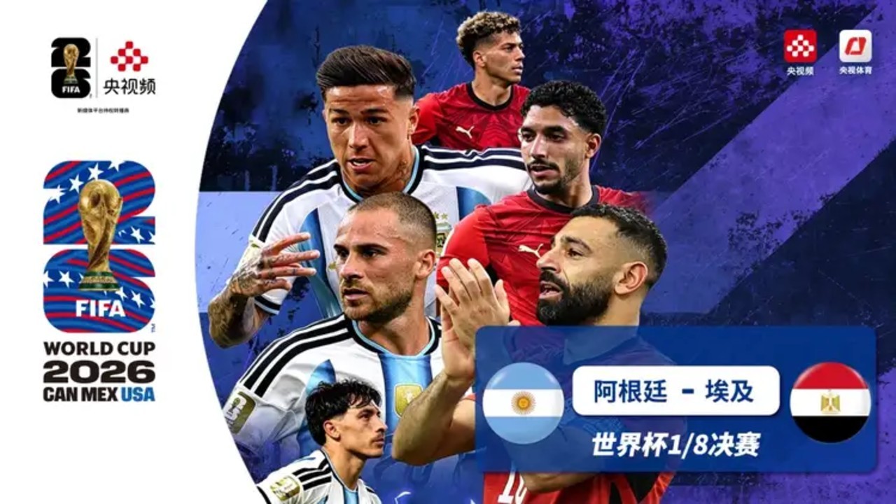 2026 年美加墨世界杯 1/8 决赛阿根廷 3:2 埃及，如何评价这场比赛？