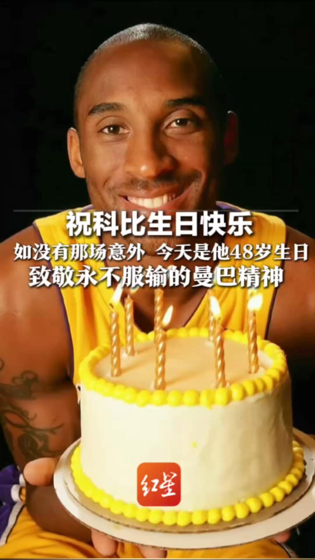 祝科比生日快乐 如没有那场意外 今天是他48岁生日凌晨四点的训练 一次次跌倒后的爬起 致敬永不服输的曼巴精神