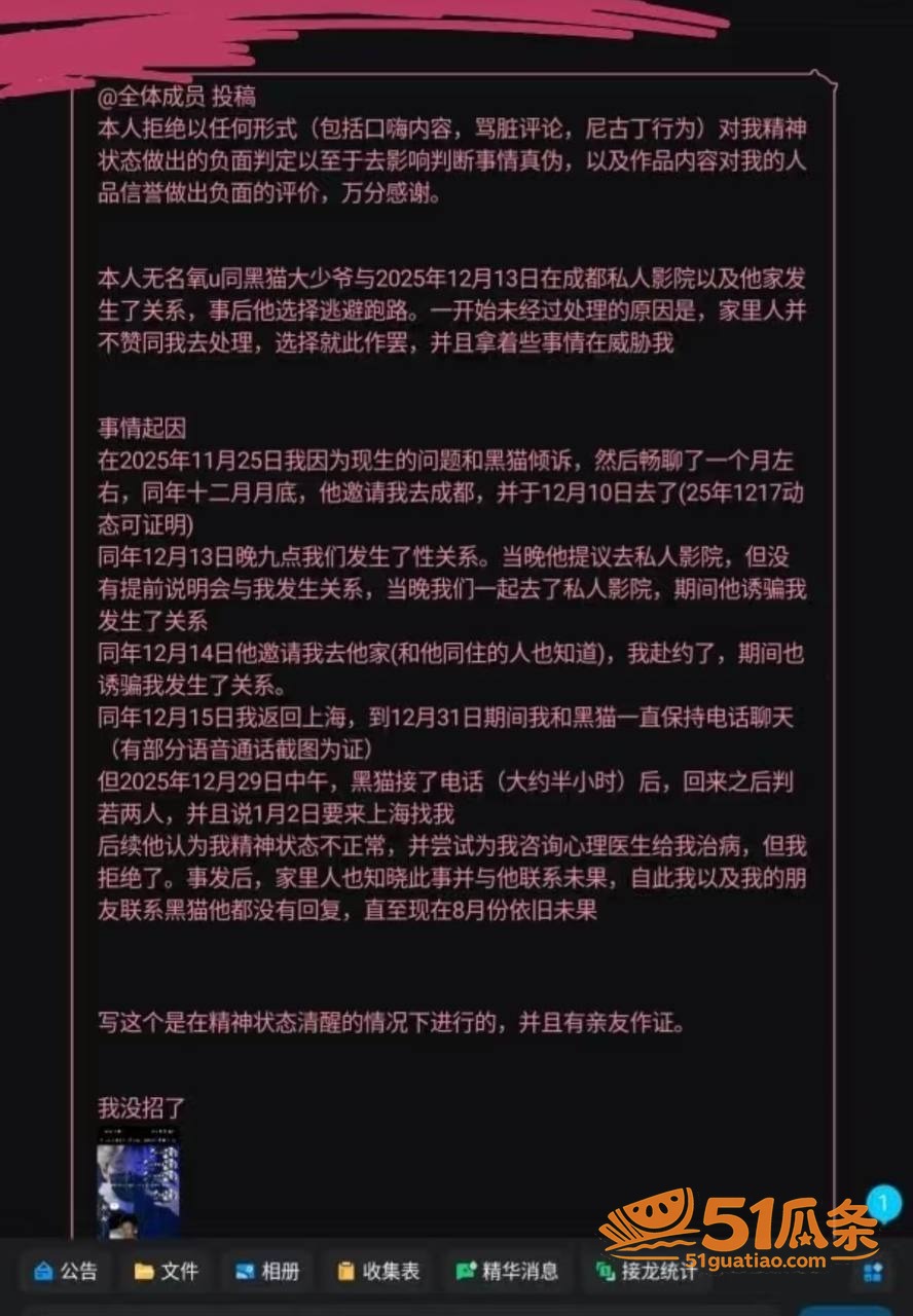 出轨爆料 黑猫大少爷相关图片16