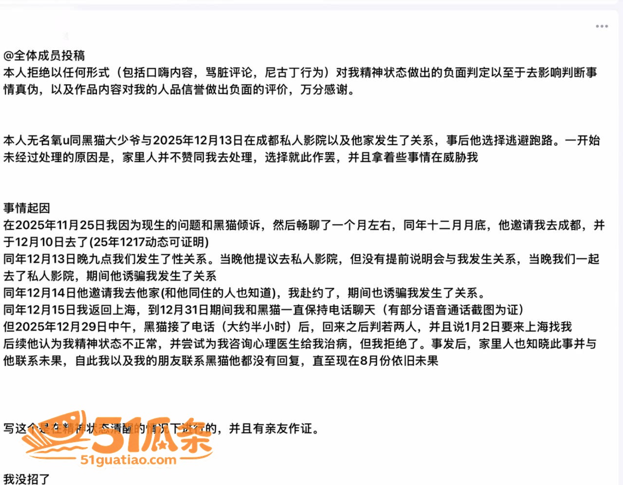出轨爆料 黑猫大少爷相关图片32