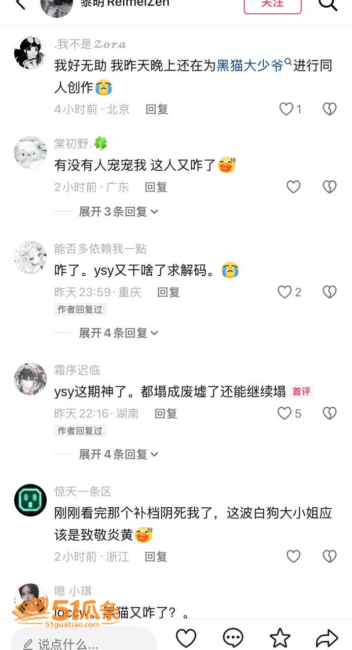 出轨爆料 黑猫大少爷相关图片3