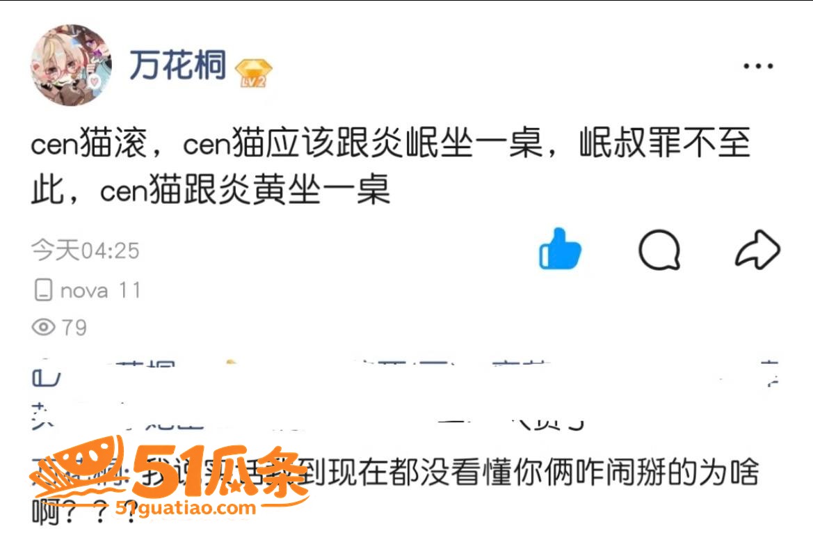 出轨爆料 黑猫大少爷相关图片13