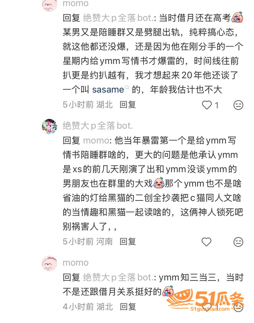 出轨爆料 黑猫大少爷相关图片1