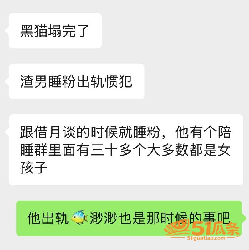 出轨爆料 黑猫大少爷相关图片5