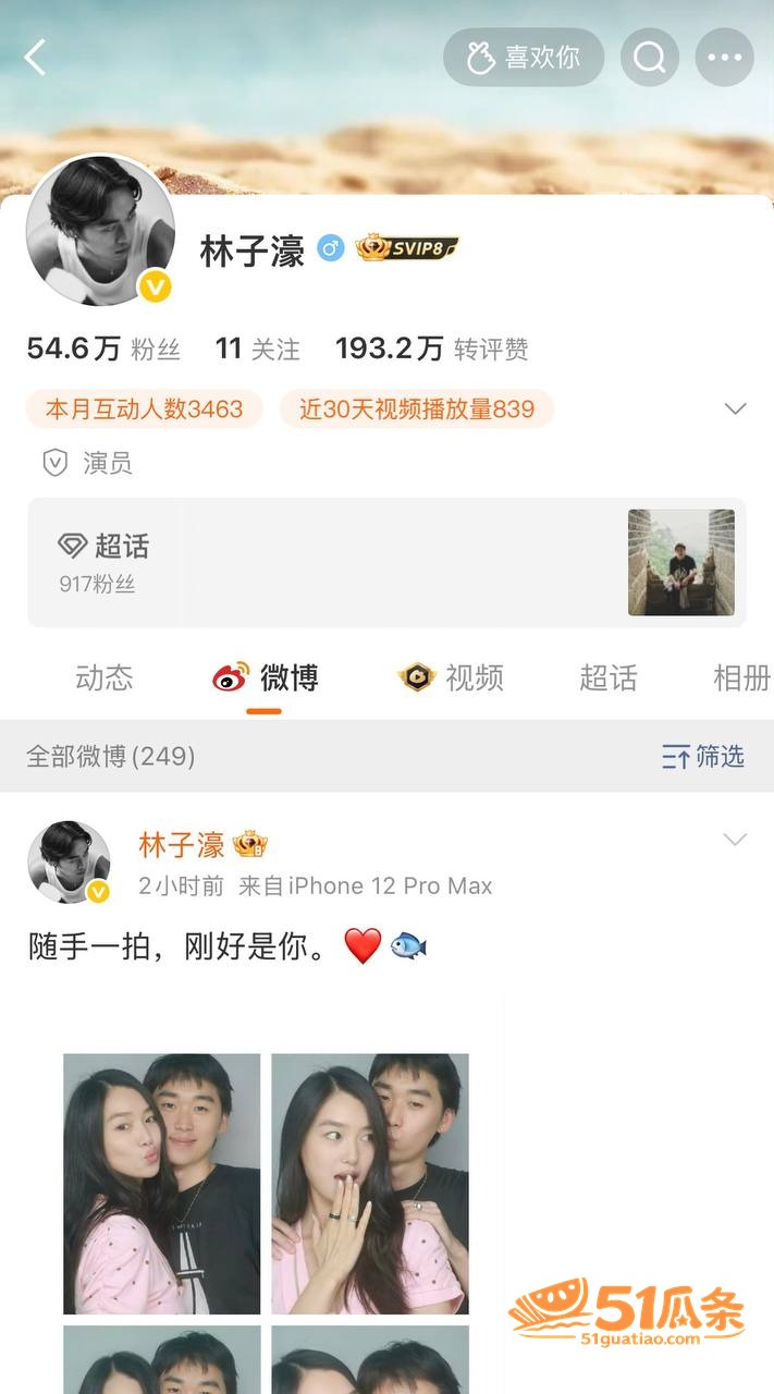 林子濠 官宣超模女友相关图片15
