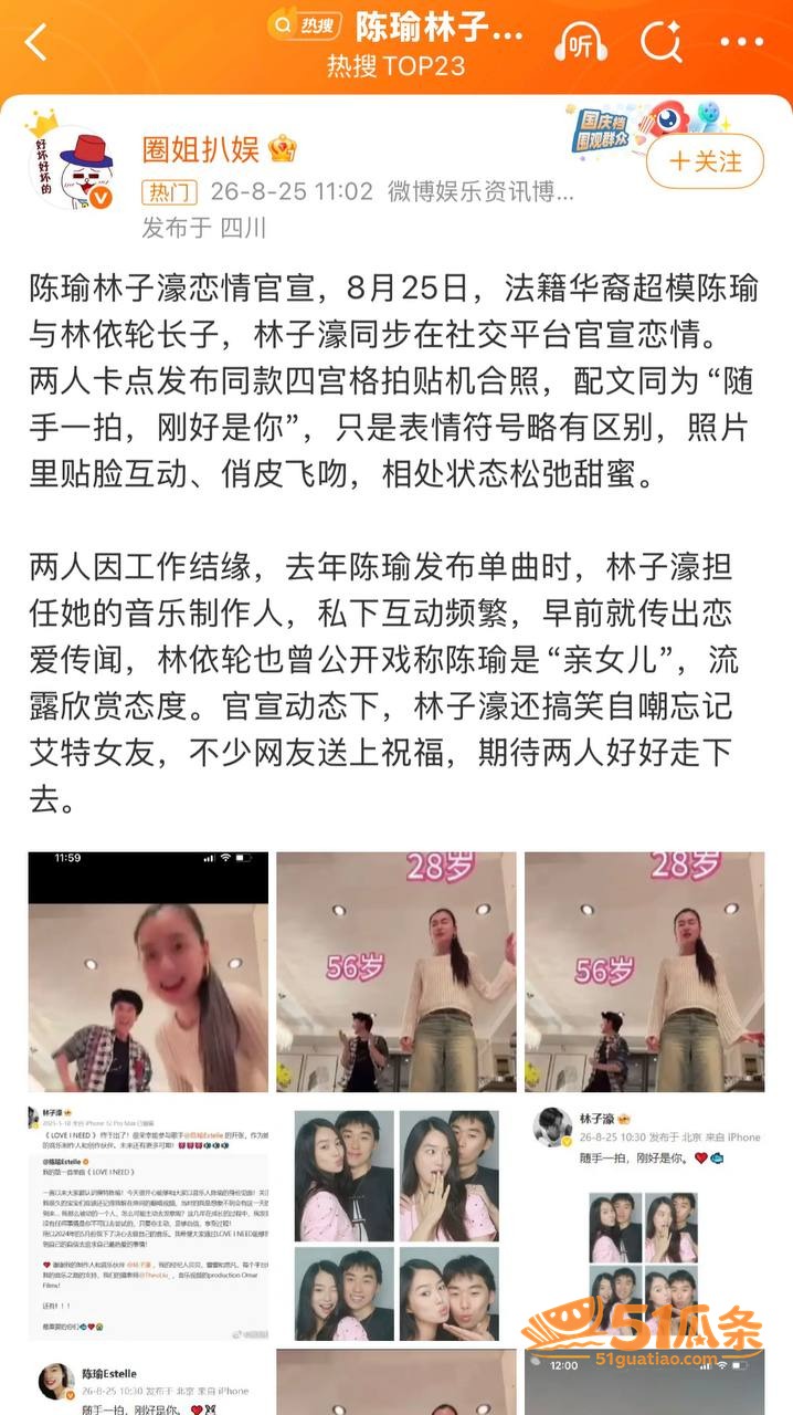 林子濠 官宣超模女友相关图片33