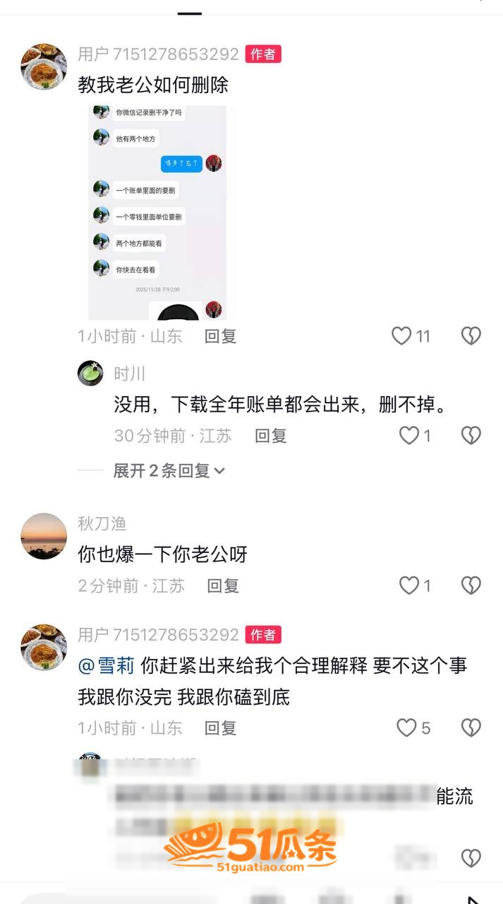 雪莉 知三当三翻车 露骨聊天记录曝光