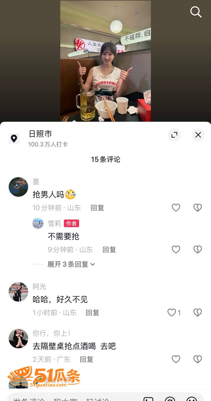 雪莉 知三当三翻车 相关图片8