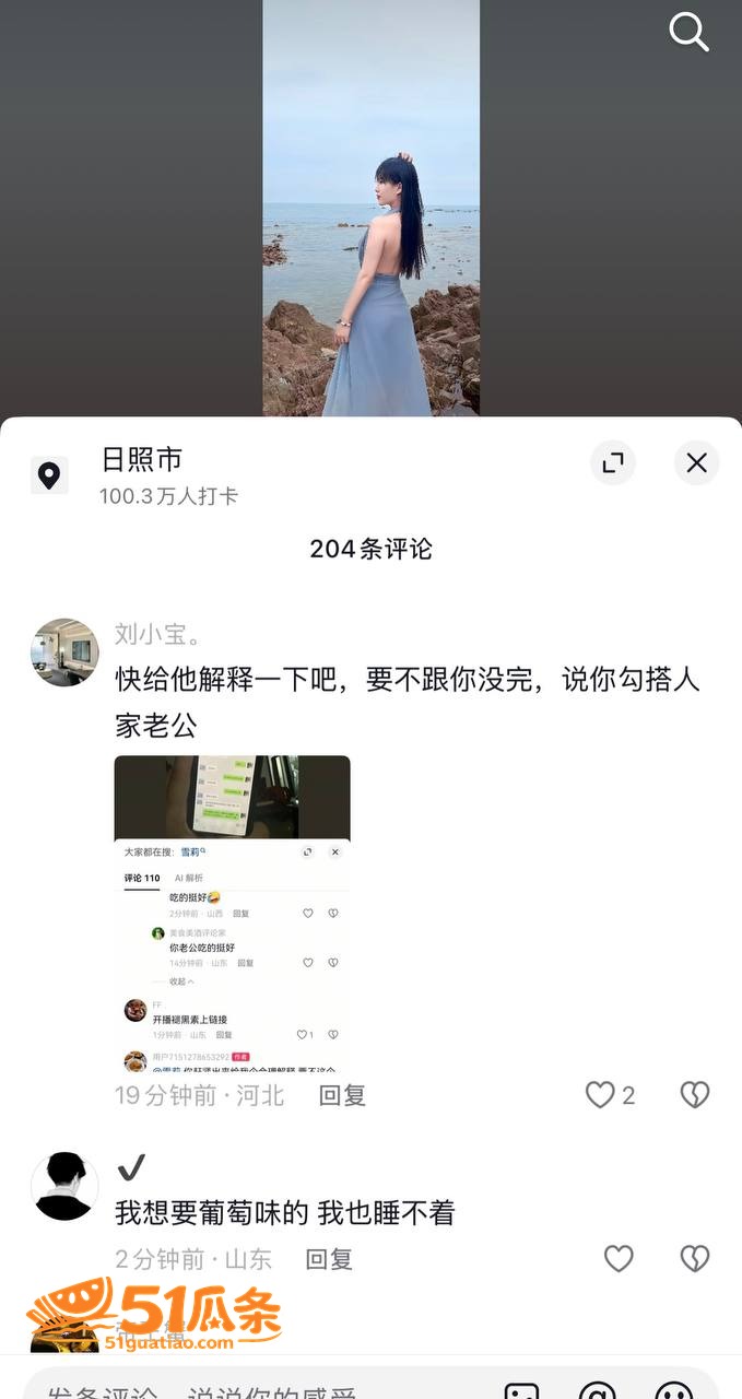 雪莉 知三当三翻车 相关图片6