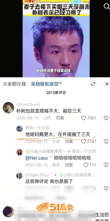 狗仔爆料 朴树 迎娶相关图片30